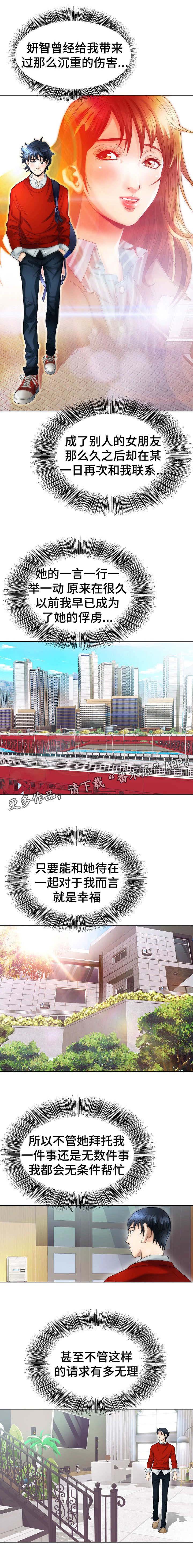 《成名天地》第7章介绍工作 第3页
