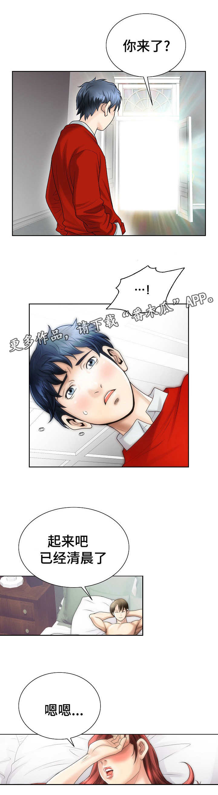 《成名天地》第7章介绍工作 第4页