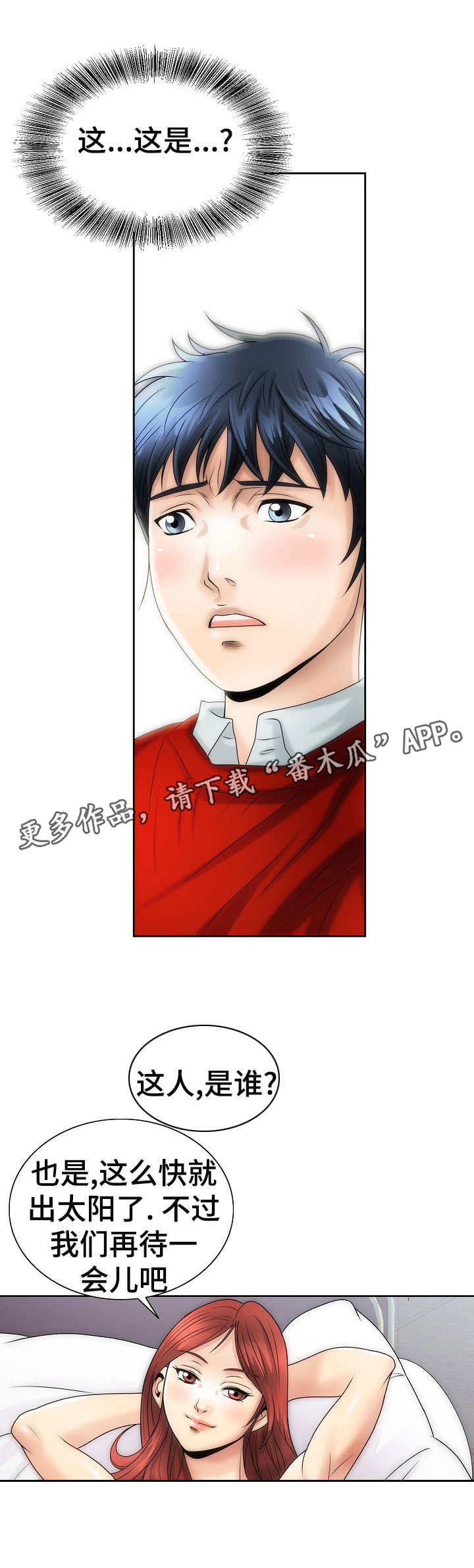 《成名天地》第7章介绍工作 第5页