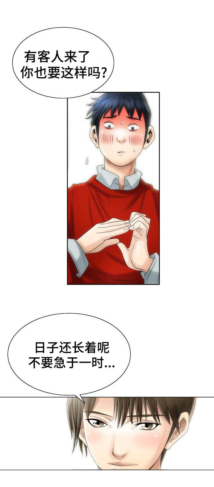 《成名天地》第7章介绍工作 第6页