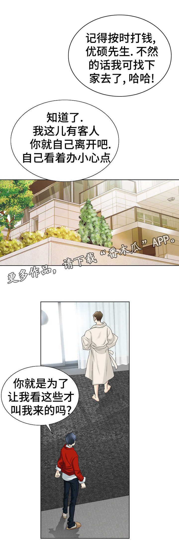 《成名天地》第7章介绍工作 第7页