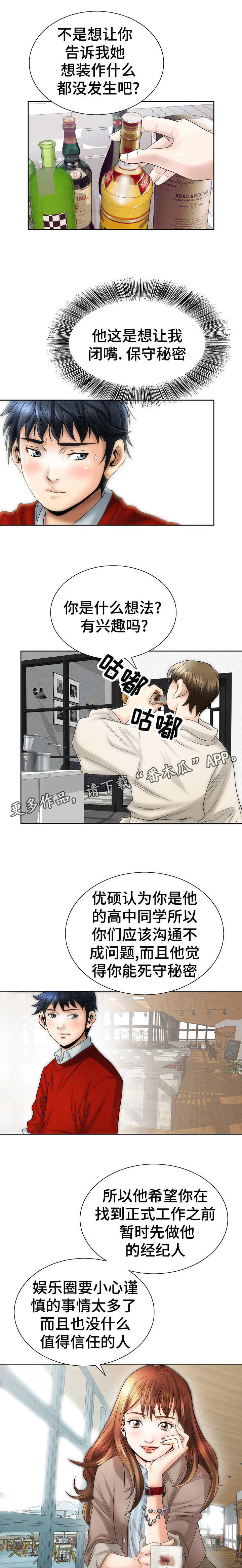 《成名天地》第7章介绍工作 第9页