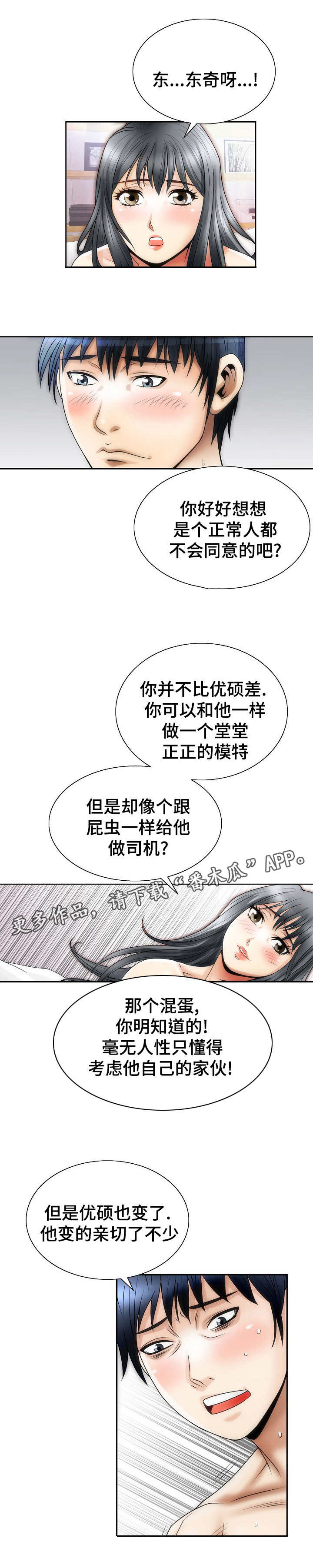 《成名天地》第8章诱惑 第11页