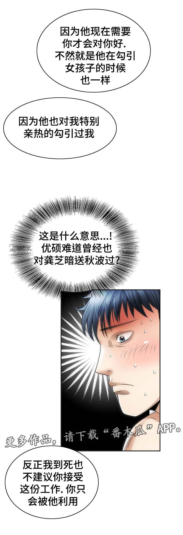《成名天地》第8章诱惑 第12页