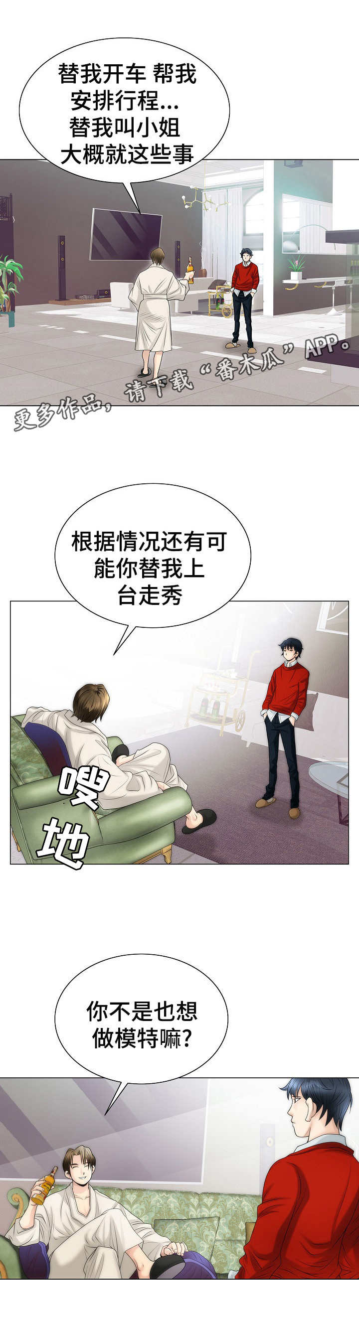 《成名天地》第8章诱惑 第1页