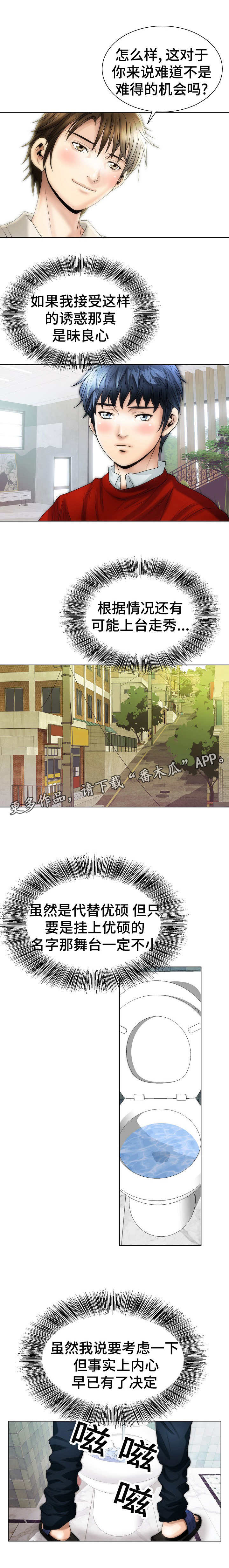 《成名天地》第8章诱惑 第2页