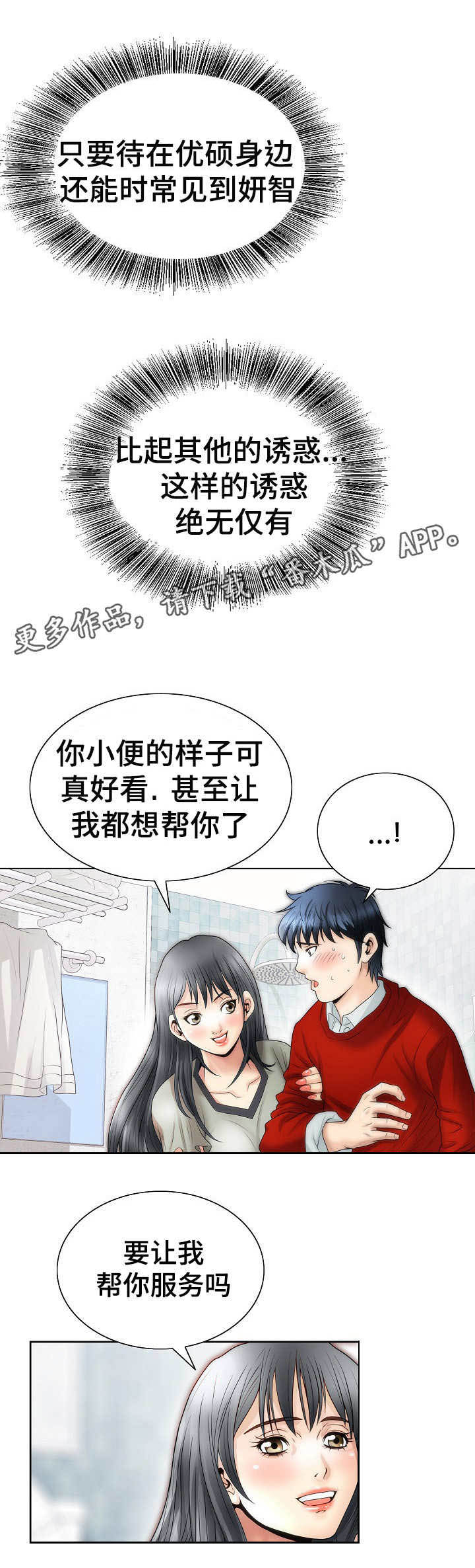 《成名天地》第8章诱惑 第3页