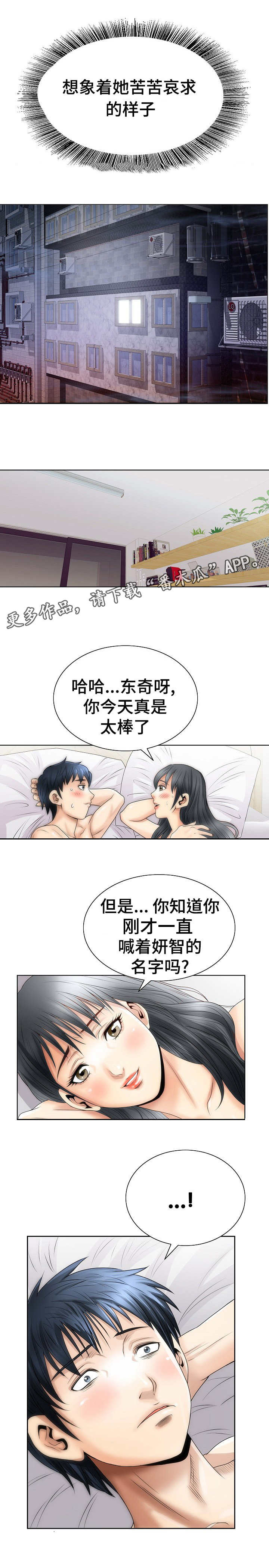 《成名天地》第8章诱惑 第8页