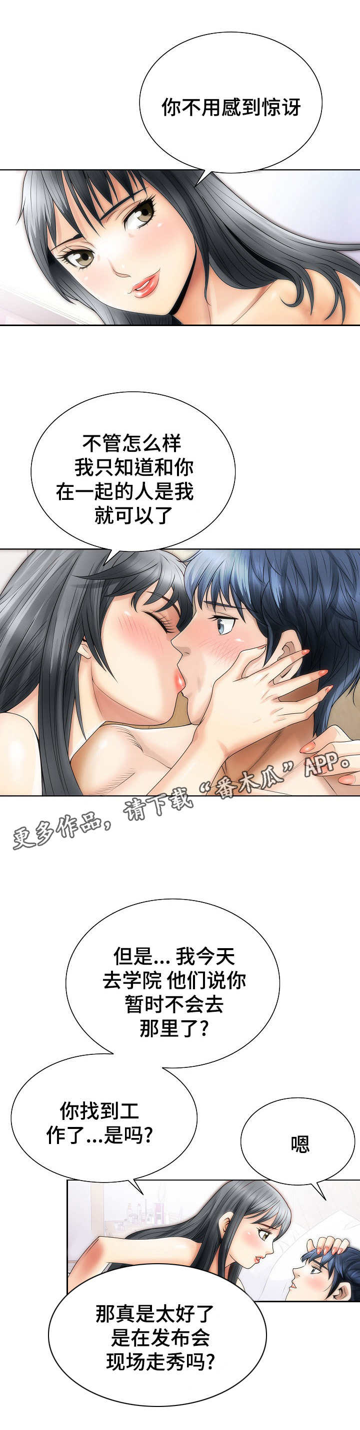 《成名天地》第8章诱惑 第9页