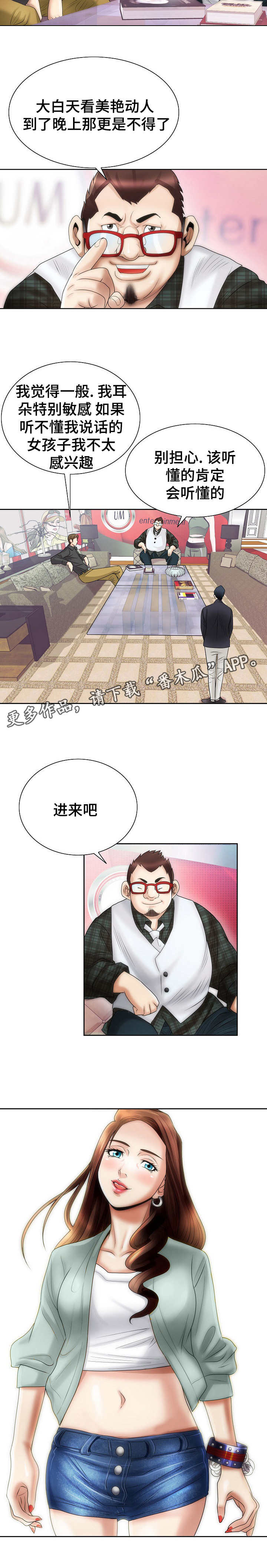 《成名天地》第9章忍耐 第10页