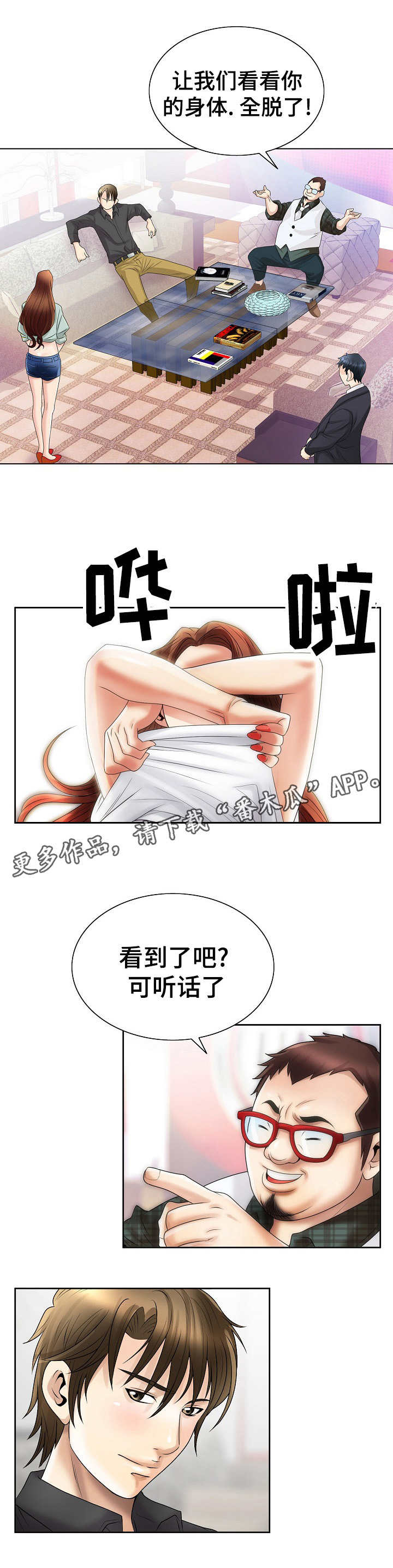 《成名天地》第9章忍耐 第11页