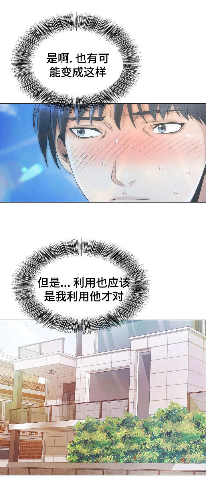 《成名天地》第9章忍耐 第1页