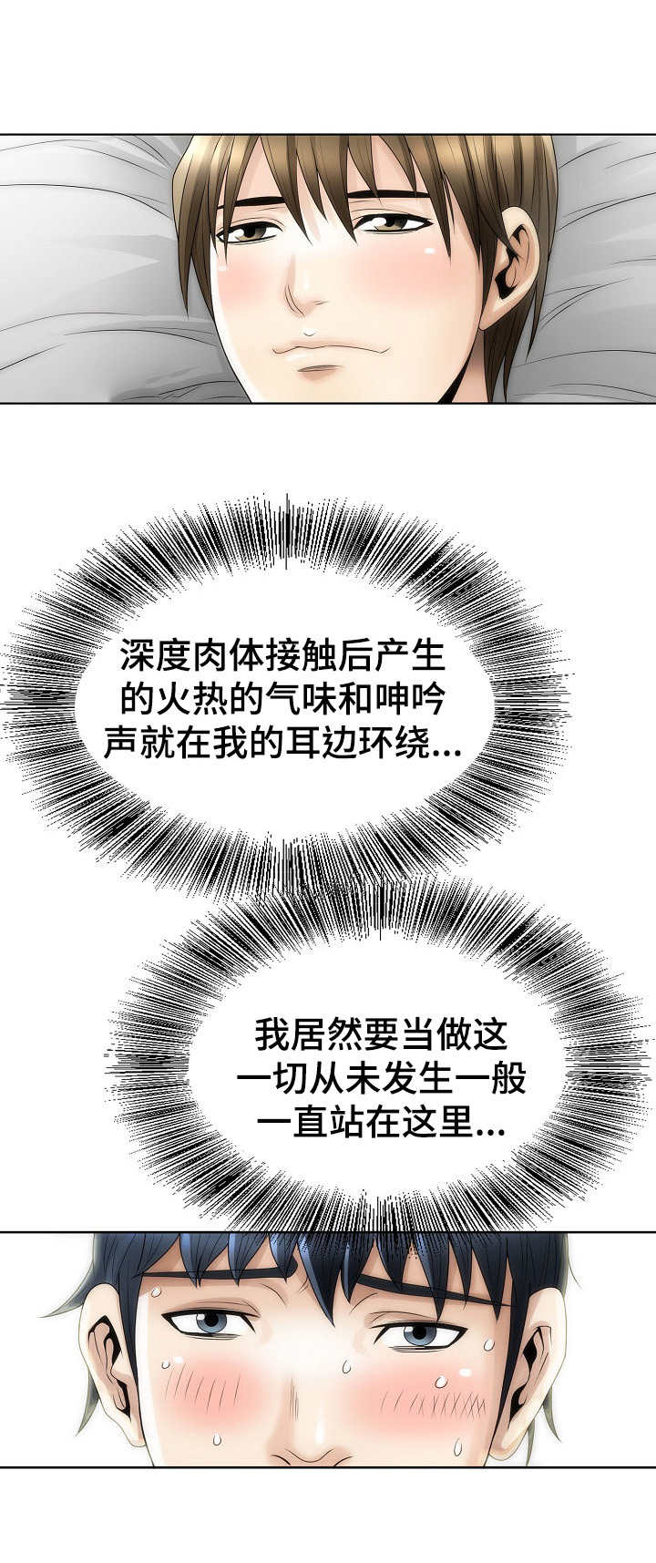 《成名天地》第9章忍耐 第3页