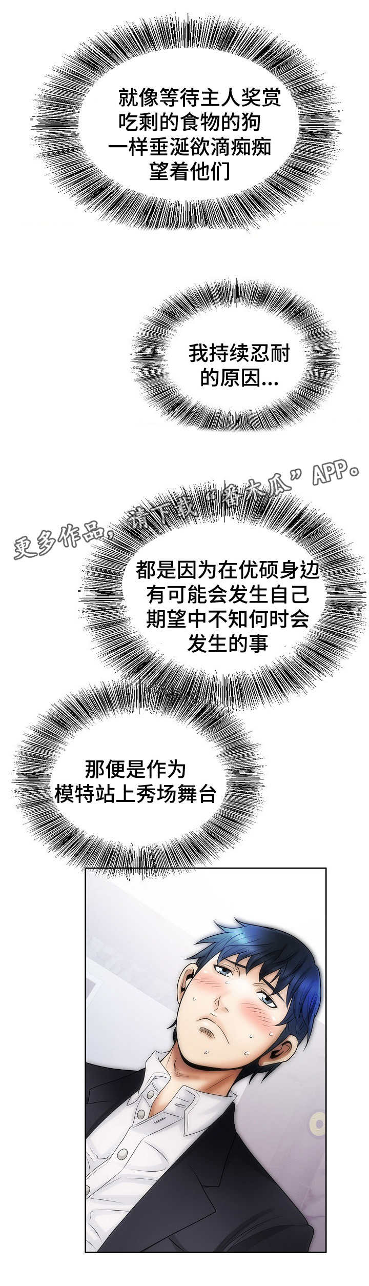 《成名天地》第9章忍耐 第4页