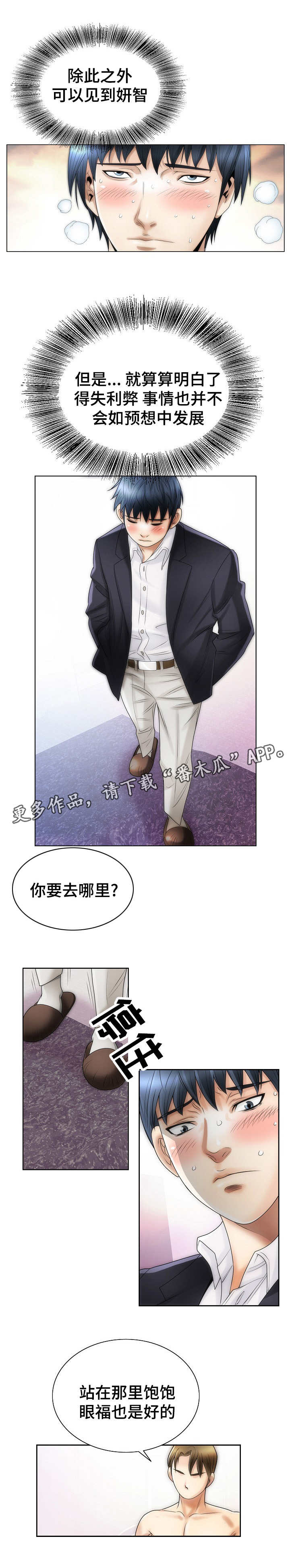 《成名天地》第9章忍耐 第5页