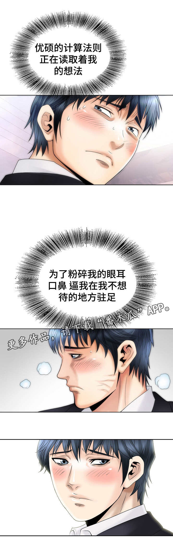 《成名天地》第9章忍耐 第6页