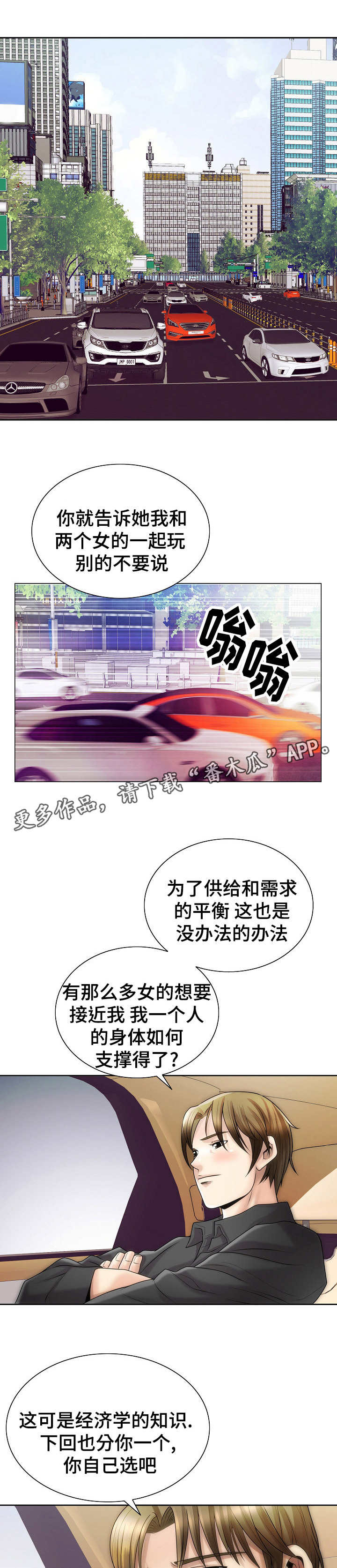 《成名天地》第9章忍耐 第7页