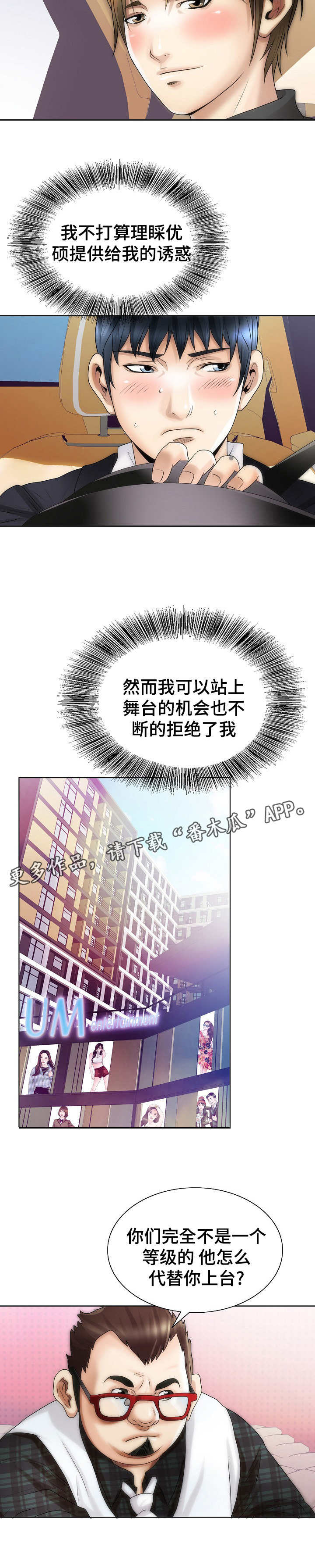 《成名天地》第9章忍耐 第8页