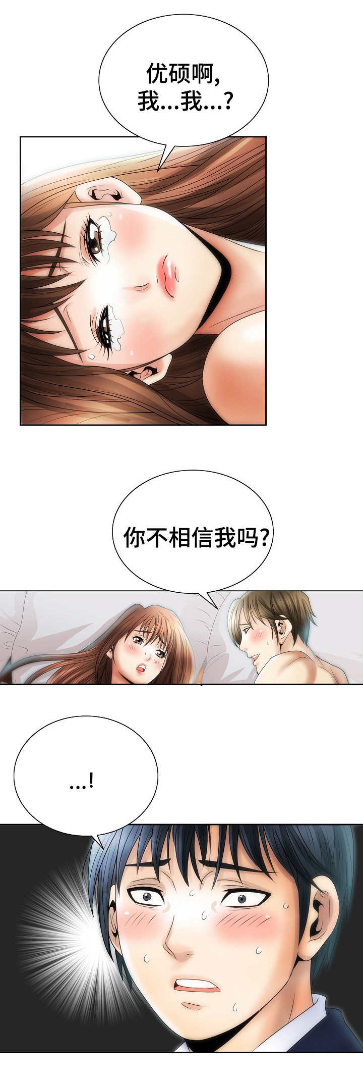 《成名天地》第11章痛苦的回忆 第11页