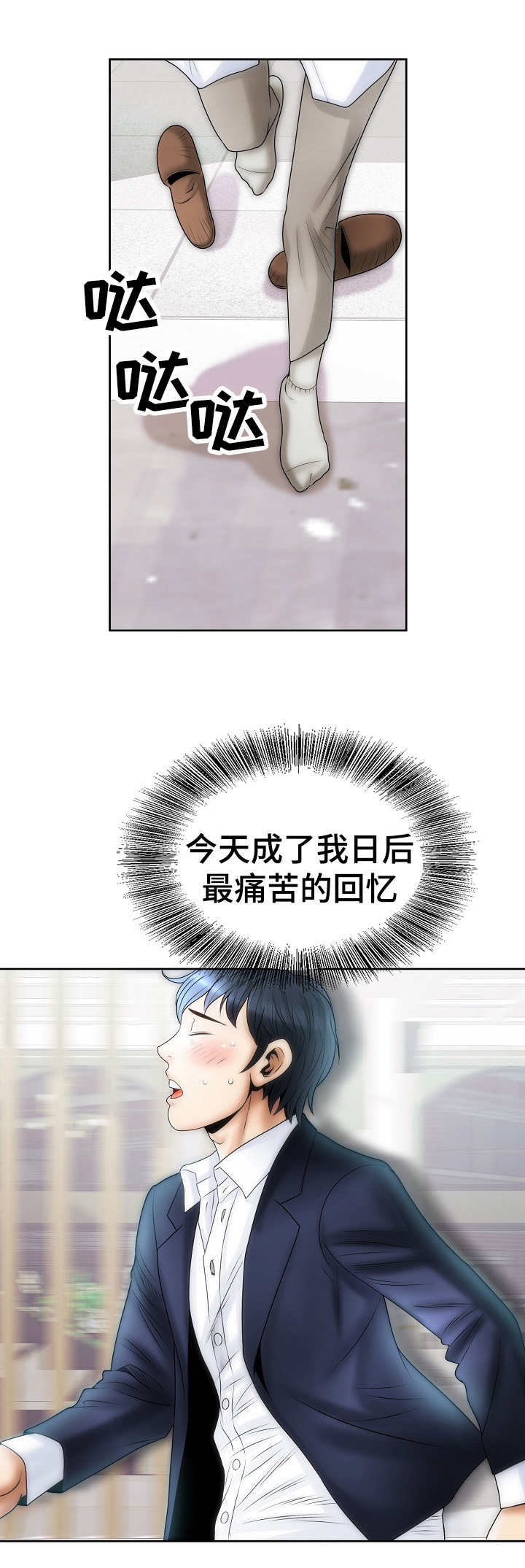 《成名天地》第11章痛苦的回忆 第14页