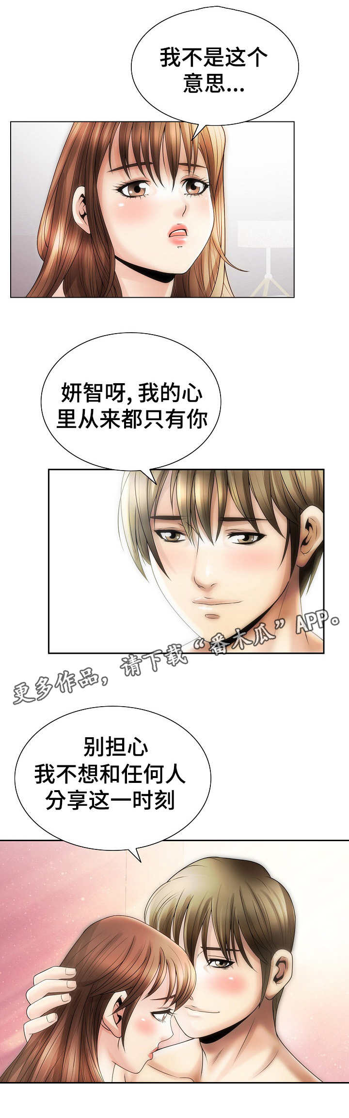 《成名天地》第11章痛苦的回忆 第3页
