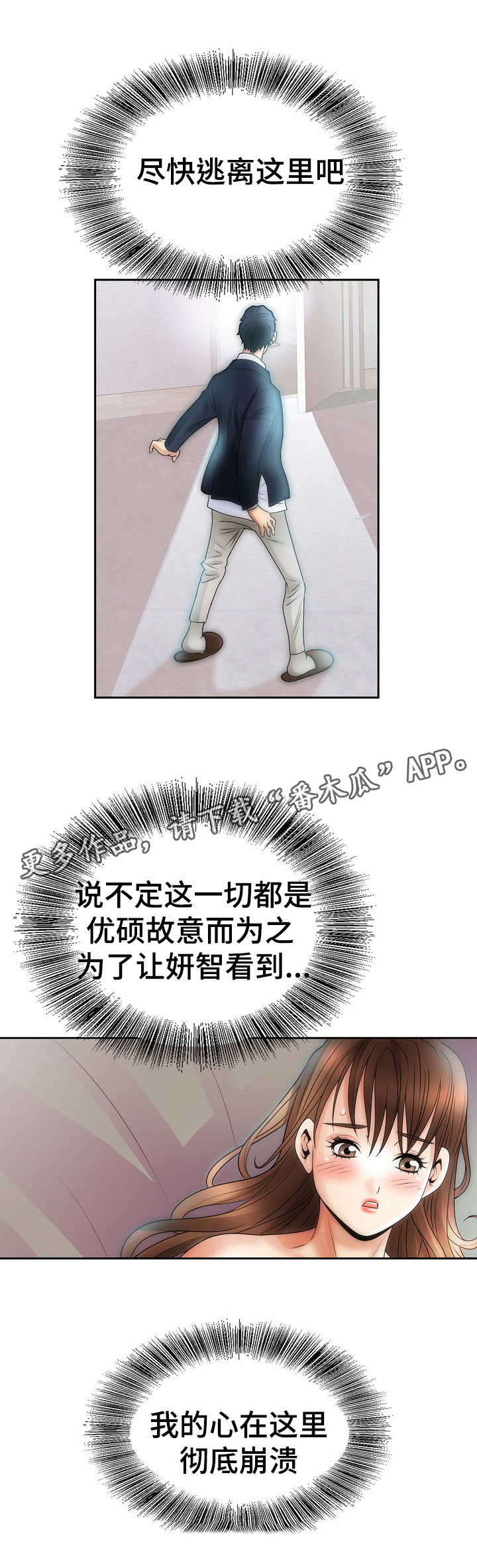 《成名天地》第11章痛苦的回忆 第8页