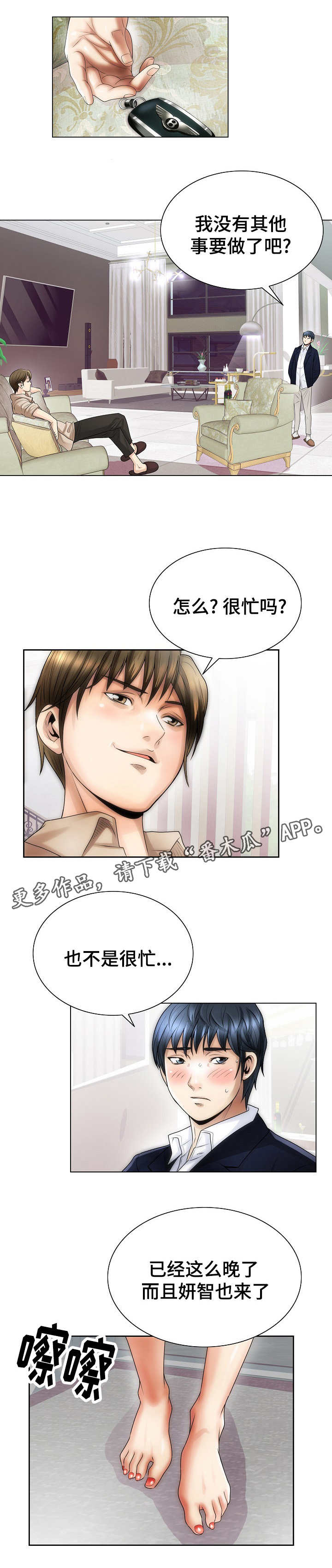《成名天地》第10章曙光 第10页