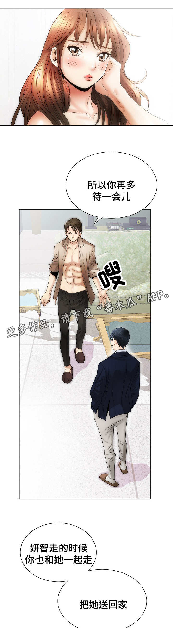 《成名天地》第10章曙光 第11页