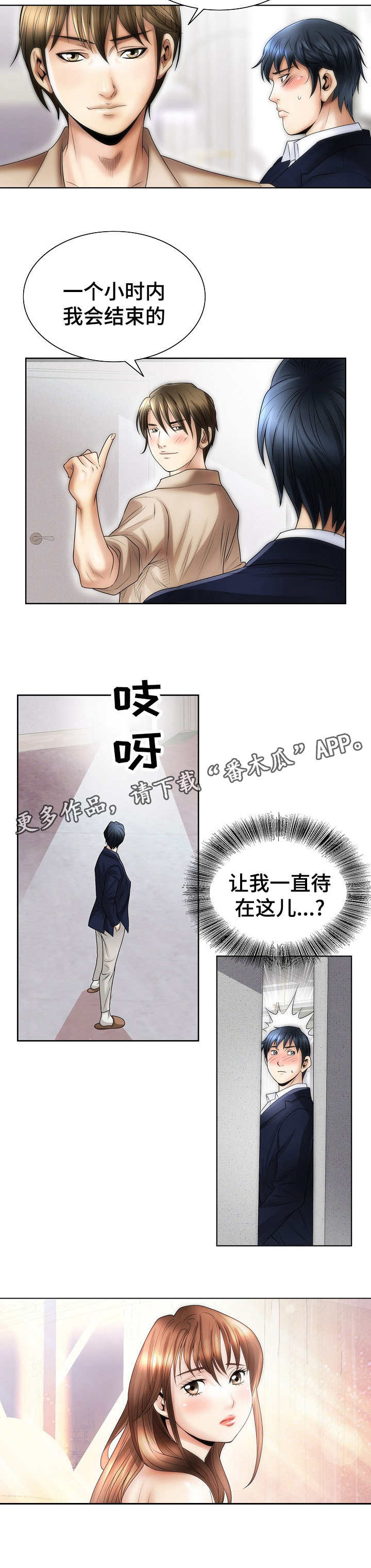 《成名天地》第10章曙光 第12页