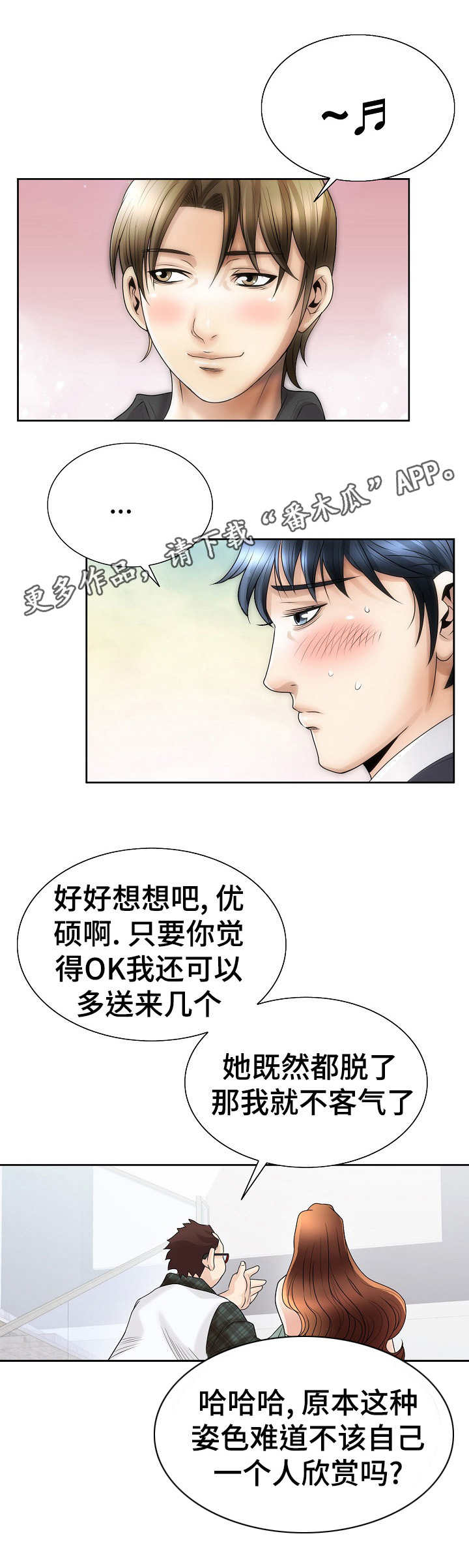 《成名天地》第10章曙光 第2页