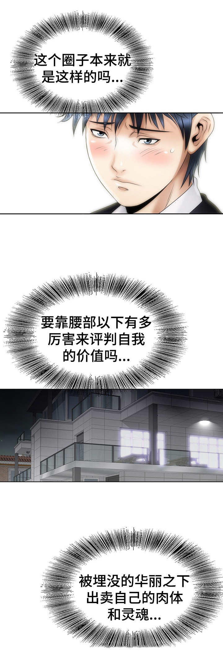 《成名天地》第10章曙光 第3页
