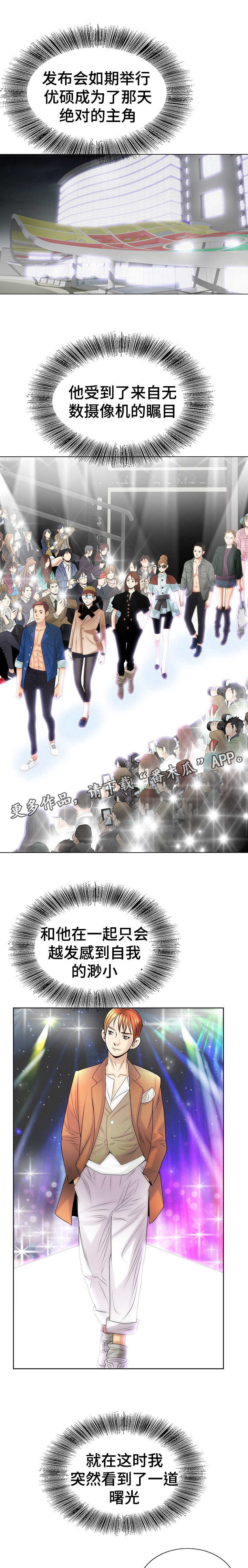 《成名天地》第10章曙光 第4页