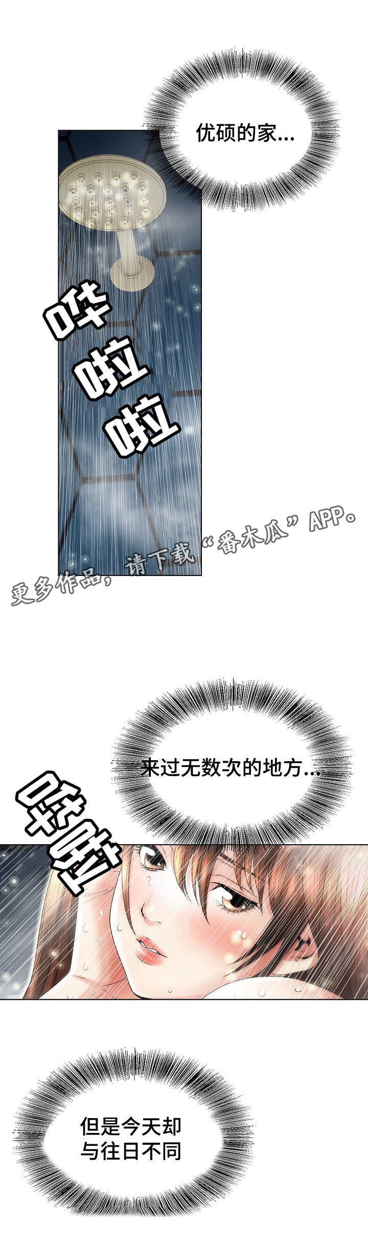《成名天地》第10章曙光 第8页