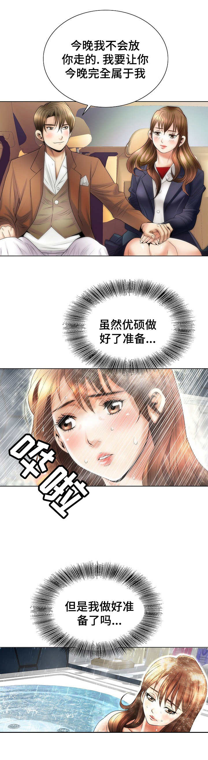 《成名天地》第10章曙光 第9页