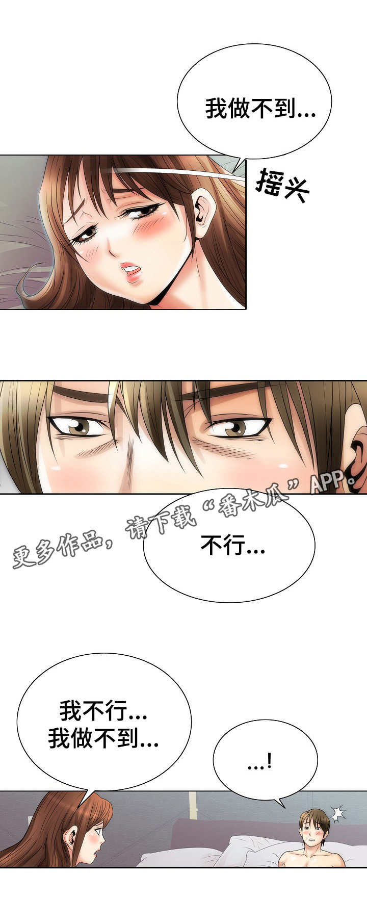 《成名天地》第12章不变 第1页