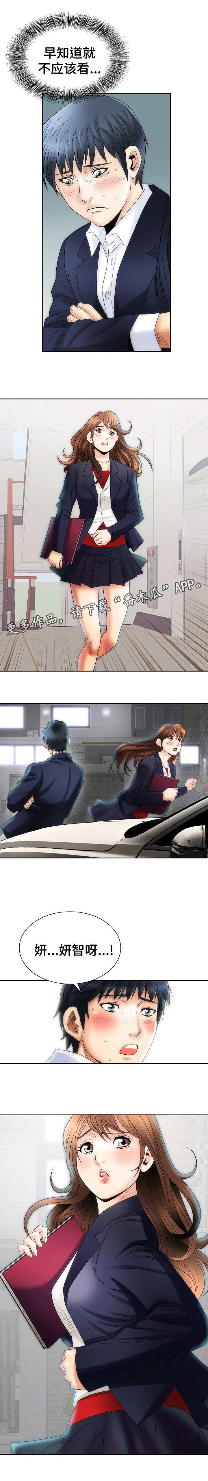 《成名天地》第12章不变 第4页