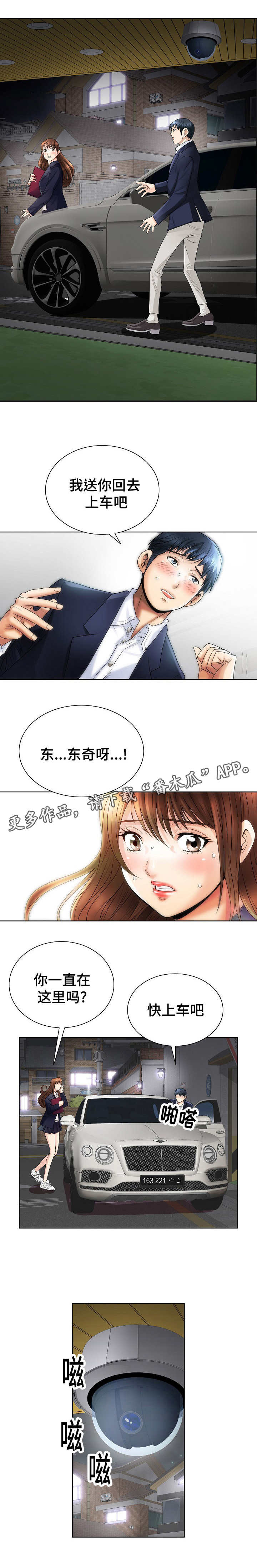 《成名天地》第12章不变 第5页