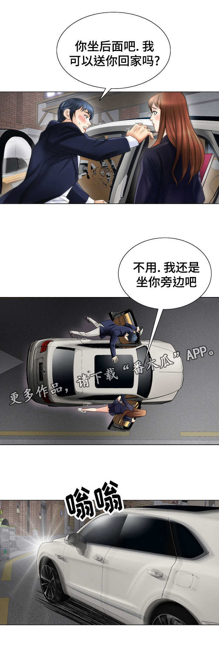 《成名天地》第12章不变 第6页