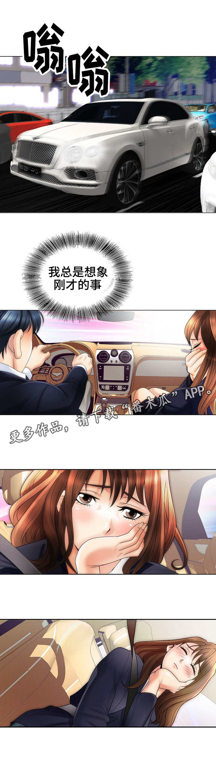 《成名天地》第12章不变 第7页