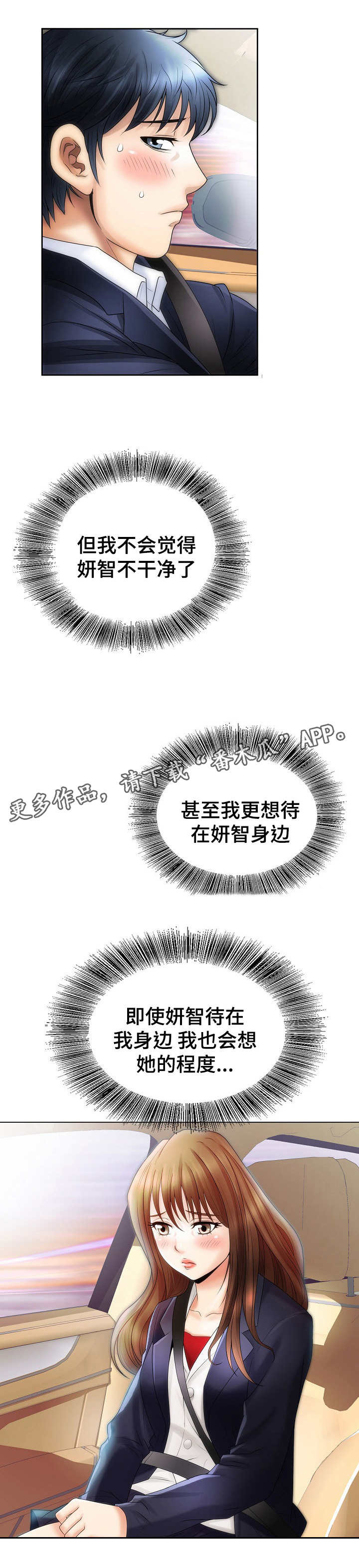 《成名天地》第12章不变 第8页