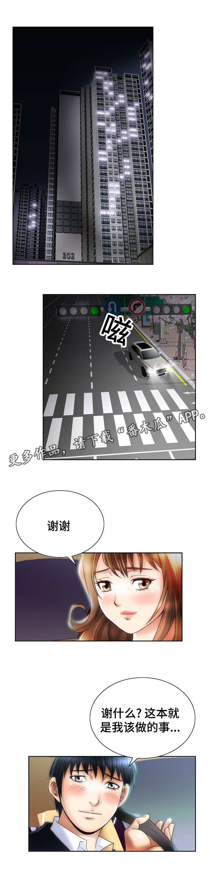《成名天地》第12章不变 第9页