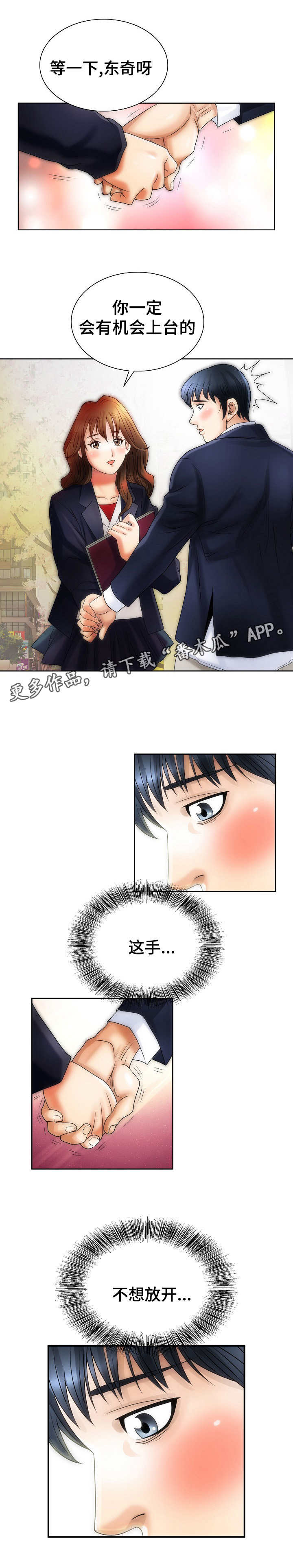 《成名天地》第13章游刃有余 第2页