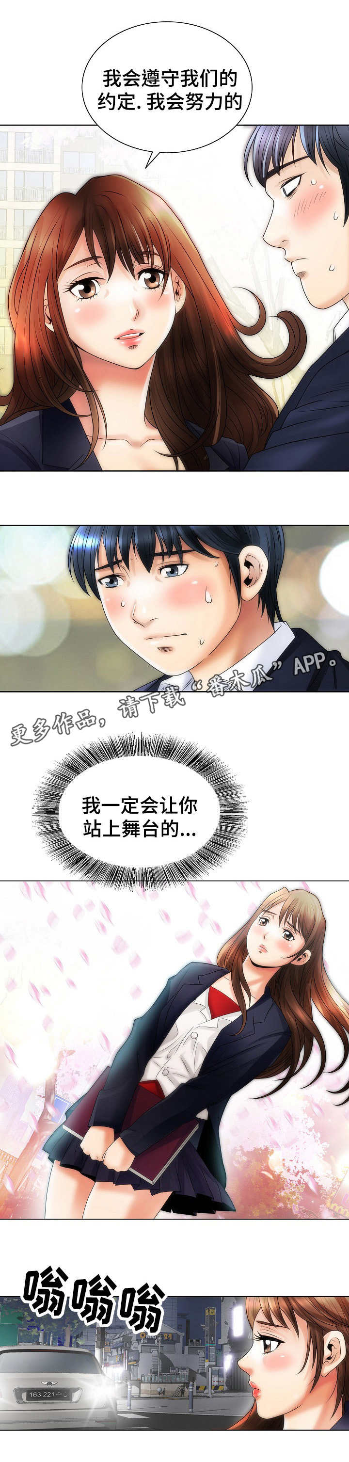 《成名天地》第13章游刃有余 第3页