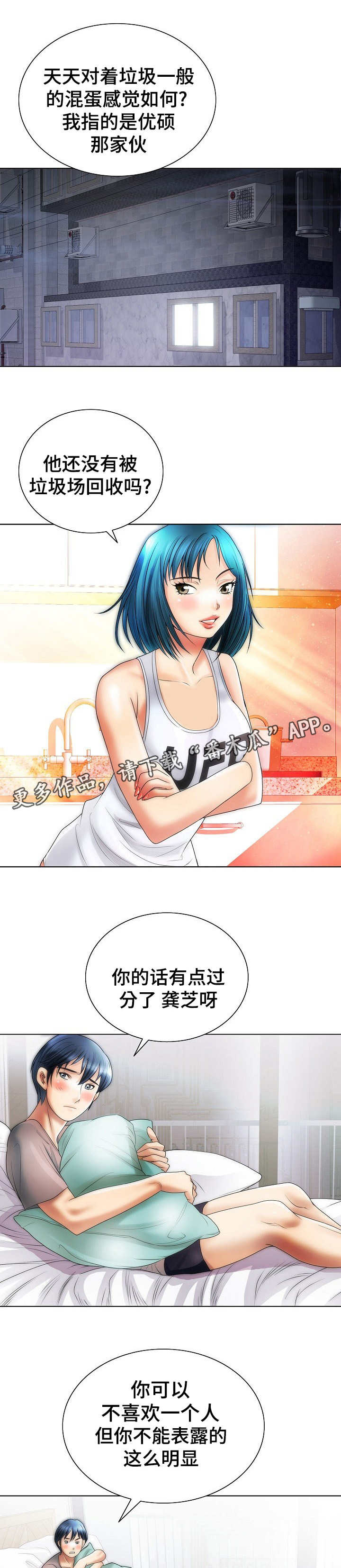 《成名天地》第13章游刃有余 第5页