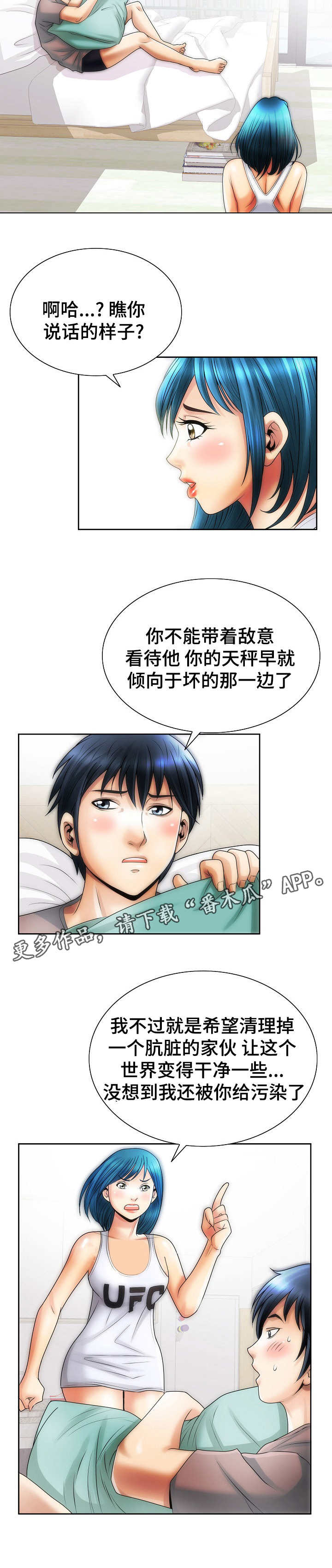 《成名天地》第13章游刃有余 第6页