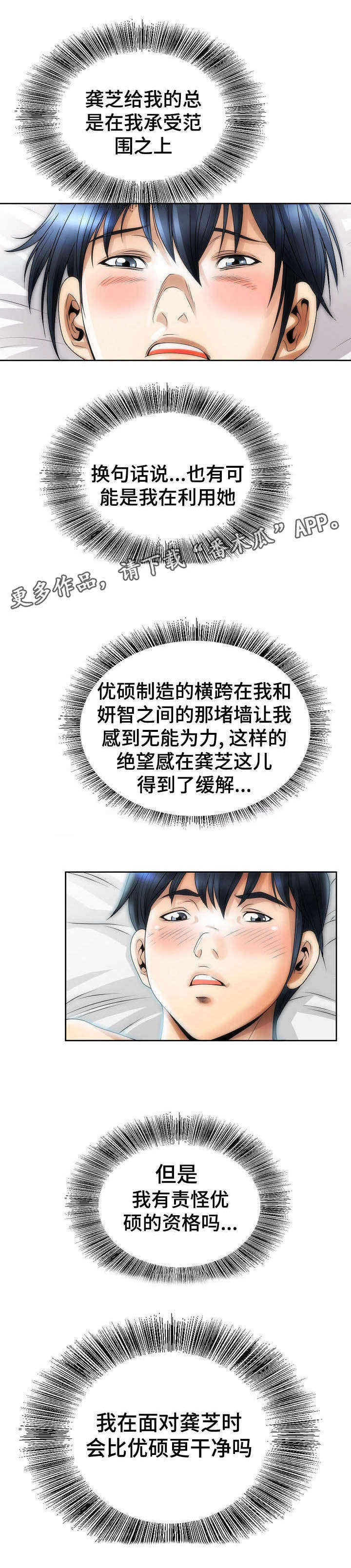 《成名天地》第13章游刃有余 第8页