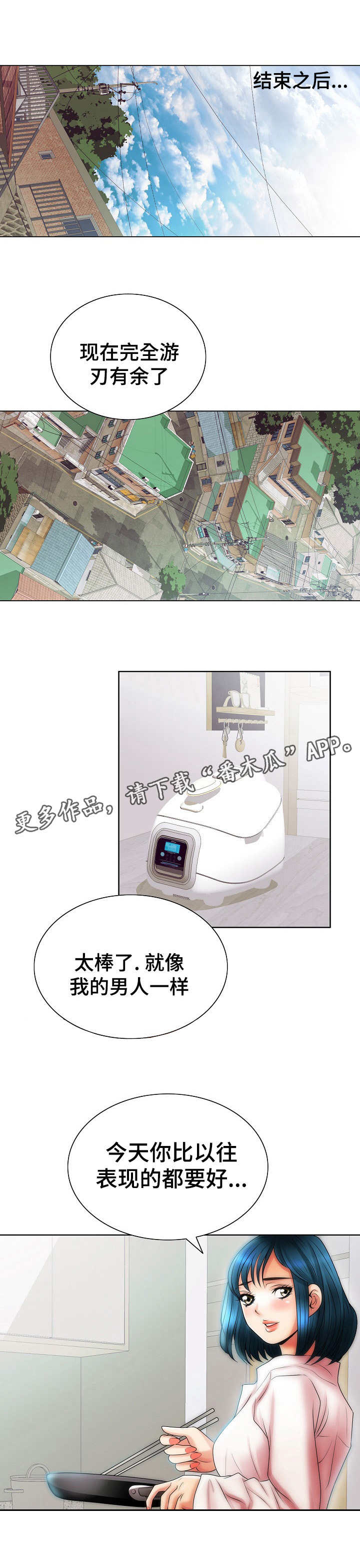 《成名天地》第13章游刃有余 第9页