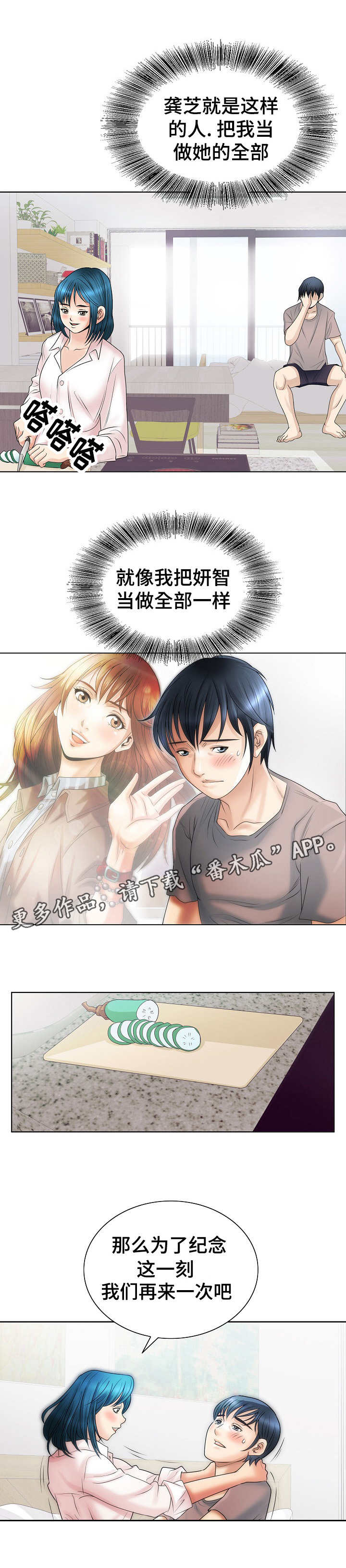 《成名天地》第14章幻想 第1页