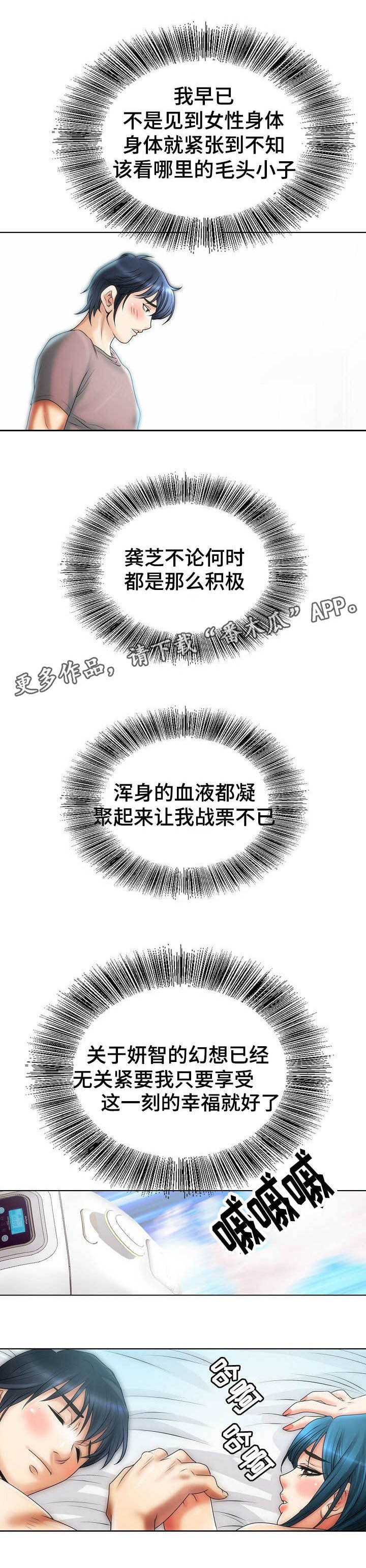 《成名天地》第14章幻想 第2页