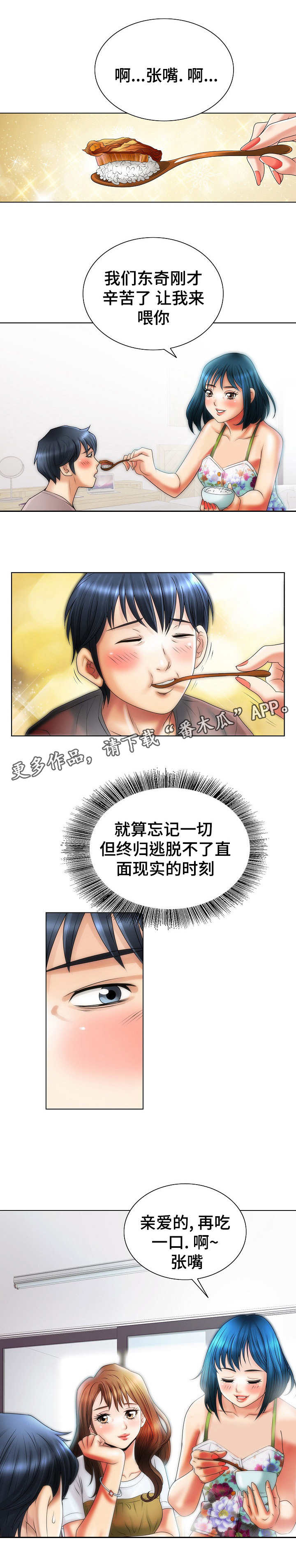 《成名天地》第14章幻想 第3页